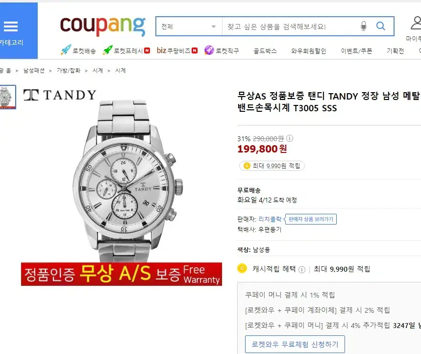 정품 탠디 TANDY 정장 남성 메탈밴드손목시계 T3005 SSS 미사용